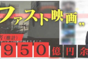YouTubeの10分映画に映画業界がブチギレ…1年で950億円余りの被害
