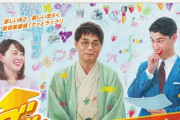 【悲報】立川志らく司会の朝の新番組、初回視聴率2.9％