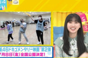 【日向坂46】富田鈴花『ラヴィット！』でさっそく映画の告知！！！！！！