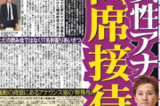 フジテレビ第三者委員会、中居正広の女性社員に対する性暴力を認定　「業務の延長線上における性暴力」