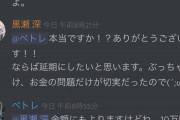 【悲報】ネトウヨ皇帝、黒瀬深  オフ会の段取りをつけられず仲間に説教される