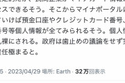 学者「民間企業がマイナポータルに入ると個人のクレジットカード番号や暗証番号がわかる」