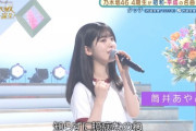 【乃木坂46】うおおお！！！筒井あやめ、衝撃の“パツパツ体操着姿”に！！！！！！ｷﾀ━━━━(ﾟ∀ﾟ)━━━━！！！