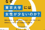 「虎に翼」の世界はまだ現役だった。「男だらけ」の東大で女性たちが浴びる言葉の逆風、改革プロジェクトが始動