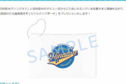 【日向坂46】ファンクラブ長期会員キャンペーンでコレが貰える