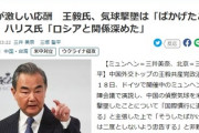 【ミュンヘン安全保障会議】米国・ハリス氏vs中国・王毅氏が気球を巡って激しい攻防、中国が米国をクソ煽り馬鹿にしまくってる・・・
