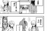 【シンデレラグレイ】この４コマどういうこと？？？←奈瀬ちゃんは武豊だから…