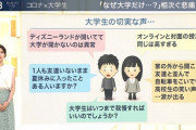 【悲報】大学「教室変わるし感染リスク大きい」大学「ついで飲みに行かれたら管理できん」