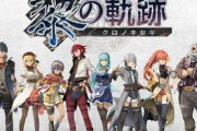 【朗報】「英雄伝説 黎の軌跡II」の体験版が2つも配信開始！プレイ時間が撤廃され、何時間でも遊べる！！