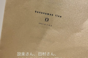 バナナマンライブの会場に齋藤飛鳥の姿が！！！