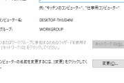 【なにこれ？ｗ】Windowsさん「PCに名前をつけてや。たとえば、キッチンのコンピューターとか」
