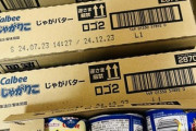 じゃがりこ48個届いた(　　　´･ω･｀　　　)