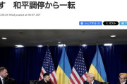 トランプ大統領「ウクライナは停戦するな！ロシアから領土を取り戻せ！」