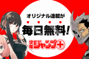 【悲報】ジャンププラスさん、読者コメント欄の煽り合いが限界突破　→　まさかの『あの言葉』までNGワードになってしまうｗｗｗｗｗ
