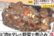 韓国人「韓国人が日本に持ち込もうとして没収された食品がこちら‥（ﾌﾞﾙﾌﾞﾙ」→「これ美味しいのに」　韓国の反応