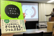 コロナ禍で性格・言動が急変する現象「シャムズ」が増加