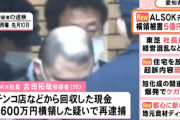 元ALSOK社員のハゲメガネ男がパチンコ店などから回収した現金約3600万円を横領　再逮捕される