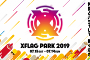 【モンスト】※お祭り(ﾟ∀ﾟ)ｷﾀｺﾚ!!※あのキャラ復刻ｸﾙ━━━━(ﾟ∀ﾟ)━━━━!!??「XFLAG PARK」って一体何なの?今年は開催するの?