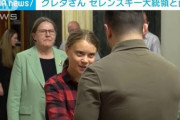 【朗報】環境活動家グレタさん、実は反ロシアだった…29日にゼレンスキー大統領と対話。
