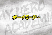 今週のアニメ「僕のヒーローアカデミア」感想、エリちゃん＆オバホ登場きたああああ！！【66話・第4期】
