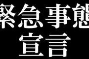 【速報】大阪・吉村知事「緊急事態宣言」国に発出要請する考え →「遅いよ」とツッコミ殺到