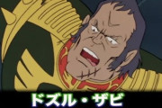 ※なぜガンダムの敵側キャラは悪そうな名称が多いのか