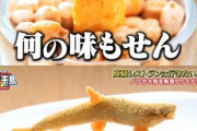 相席食堂一般人「ツチノコは見たことないけどそういう状況はあった」　→　ノブ「自民党のやり方やん」