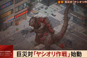 【グルミク】AMEZAに出現中のゴジラに対し、「ヤシオリ作戦」を開始！