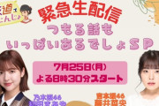 【乃木坂46】1年2カ月ぶりの復活ｷﾀ━━━━━━(ﾟ∀ﾟ)━━━━━━ !!!!!