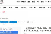 朝日新聞「国葬は国費だから『こんな人たち』の納めた税も使うのね」