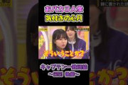 答えに気づいた瞬間が可愛いみつきちゃん #瀬戸口心月 #乃木坂工事中 #乃木坂46