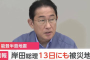 岸田首相、13日に被災地入りで調整 #速報
