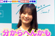 日向坂46・⼩坂菜緒の甘～い関西弁に福本莉子が悶絶