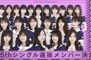 いきなりキタ！！！次回の乃木中で26枚目シングルの選抜発表ｷﾀ━(ﾟ∀ﾟ)━!!!!!【乃木坂46】