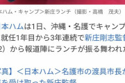 新庄が記者に振舞った弁当がうまそう