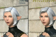 【FF14】7.0グラフィックスアップデート、ガチで期待できそう