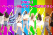 【悲報】NiziU、消える