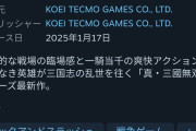 【朗報】真・三國無双 ORIGINSがSteamで圧倒的に大好評を獲得！！コエテク完全復活へ！！