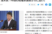 自民党の茂木敏充幹事長「中国で放出されている処理水の濃度がさらに高いのも事実だ」