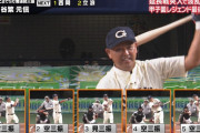 谷繁さん、リアル野球BANで5打席連続三振ｗｗｗｗｗ