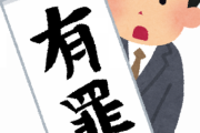 【悲報】香川県のゲーム条例、『訴訟リスク』がヤバすぎることが判明・・・・・