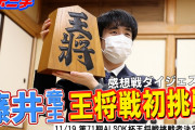 藤井聡太竜王ー近藤誠也七段戦の感想戦が公開に