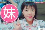 当時11歳の冨里奈央ちゃんがコチラです！！！【乃木坂46】