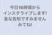 【乃木坂46】堀未央奈が緊急配信！