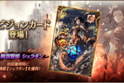 【朗報】新ビジョンカード『樹怨賢姫　シェラタン』ｷﾀ━━━━(ﾟ∀ﾟ)━━━━!!コスト７０！！