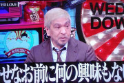 水曜日のダウンタウン好きな人〜！