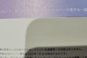 乃木撮に掲載『掛橋沙耶香さんは休業中のため、メンバー共通質問への回答はありません。』