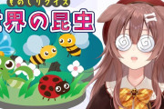 【ホロライブ】ころさん虫の勉強をしてます（実写）