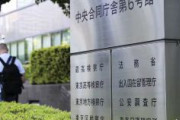 不法滞在者ゼロ計画に日弁連が反対声明「ルールを守らないという漠然とした理由で国民の安全が脅かされるというのは、外国人への差別につながりやすい」