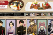 【悲報】人気ゲーム、「大日本帝国丼」をコラボカフェで出してしまい叩かれるｗｗｗｗ